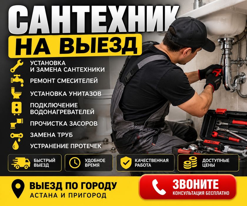 Сантехник выезд 30 минут