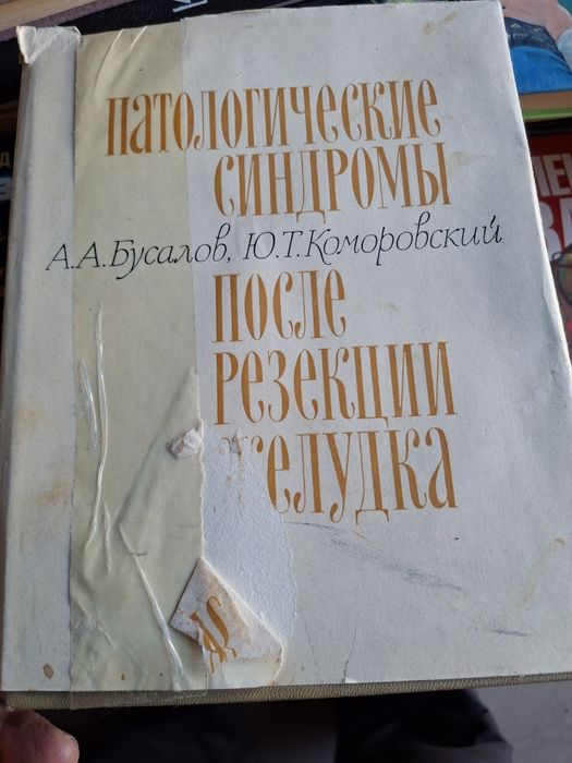 Продам советские книги Медицинские