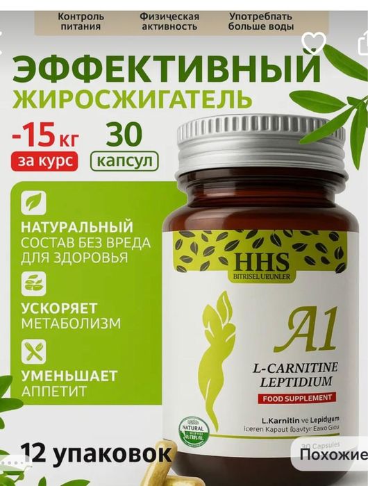 Длю похудений L carnitini