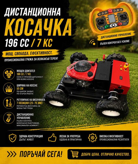 Професионални Косачки България