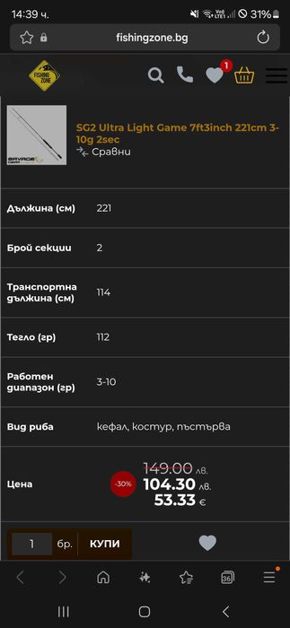 Спининг въдица savage gear sg2