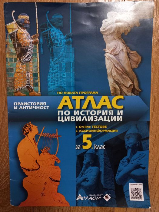 Учебни помагала, атласи за 5 клас