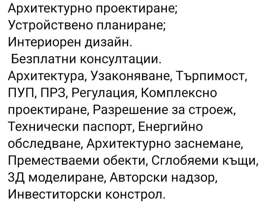 Архитектурно студио/ Геодезия /