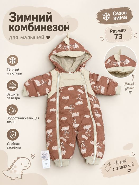 НОВЫЙ комбинезон с милым принтом 73-80