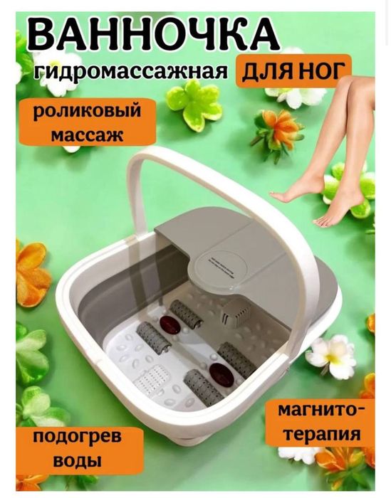 Ванна для ног, Гидромассажная, Для ног