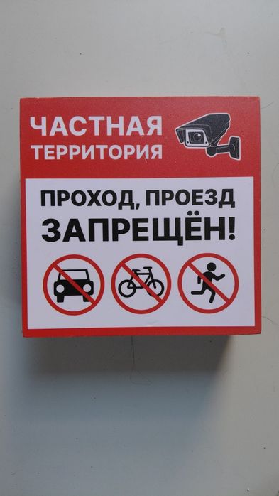 Таблички с разными надписями