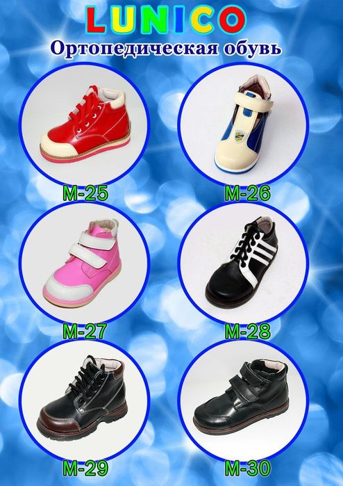 детская ортопедическая обувь