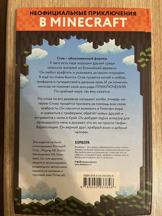 Продам книгу майнкрафт