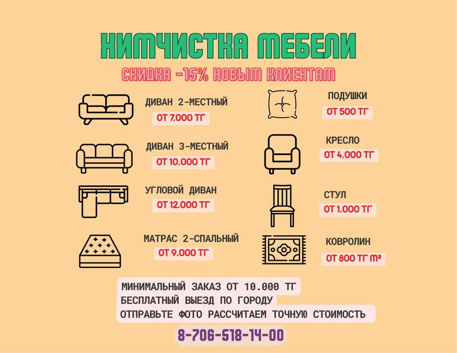Химчистка мягкой мебели со скидкой. Химчистка дивана ,ковролина