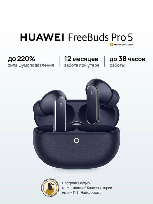 Новый Huawei FreeBuds Pro 5 New 2026 • Наушники •