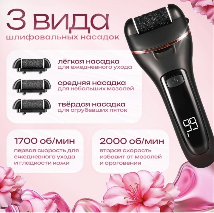 Электрическая пемза для пяточек