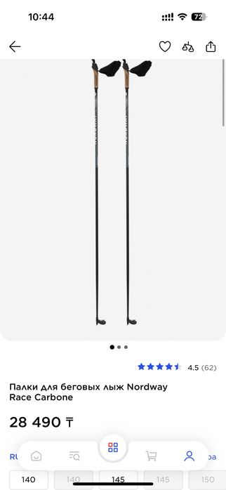 Палки для беговых лыж.