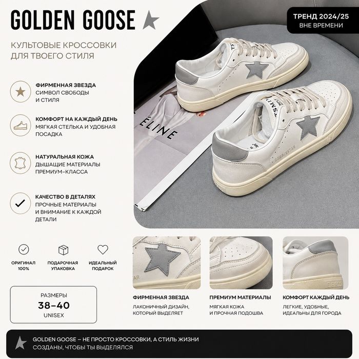 Golden Goose Star