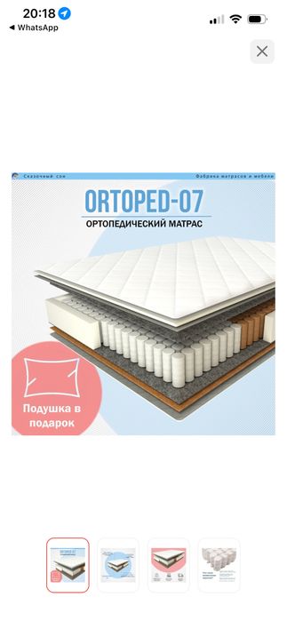 Матрас ортопедический