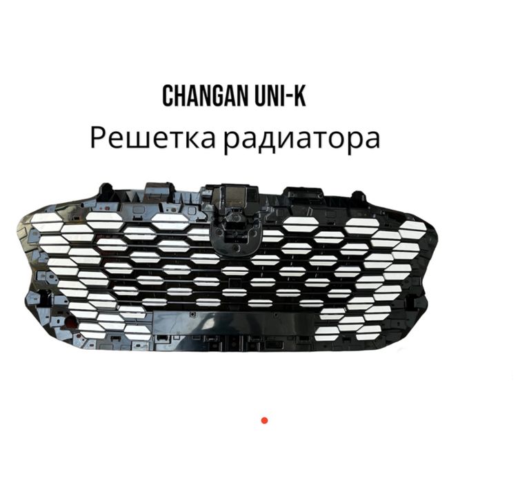 Решетка радиатора Changan UNI-K