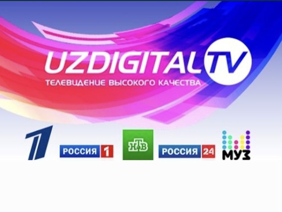 Антенна дмв для российских каналов от UZDIGITAL tv.Быстро Оперативно.