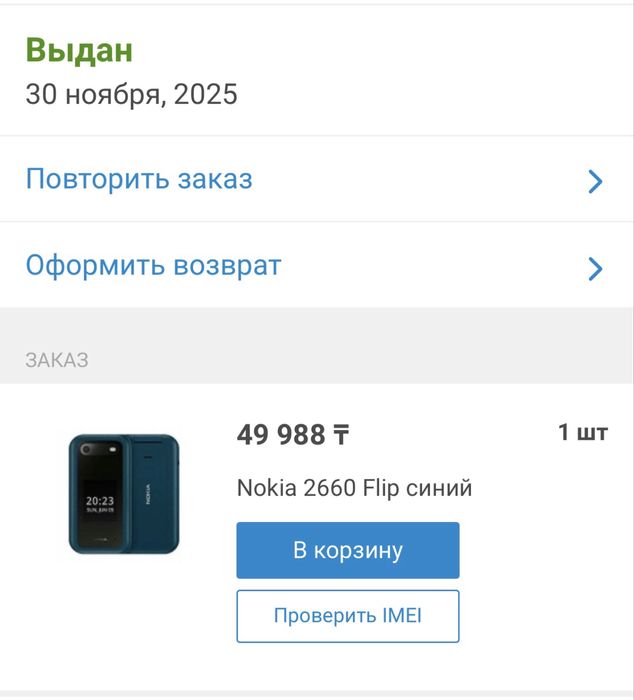 Продаю телефон Nokia