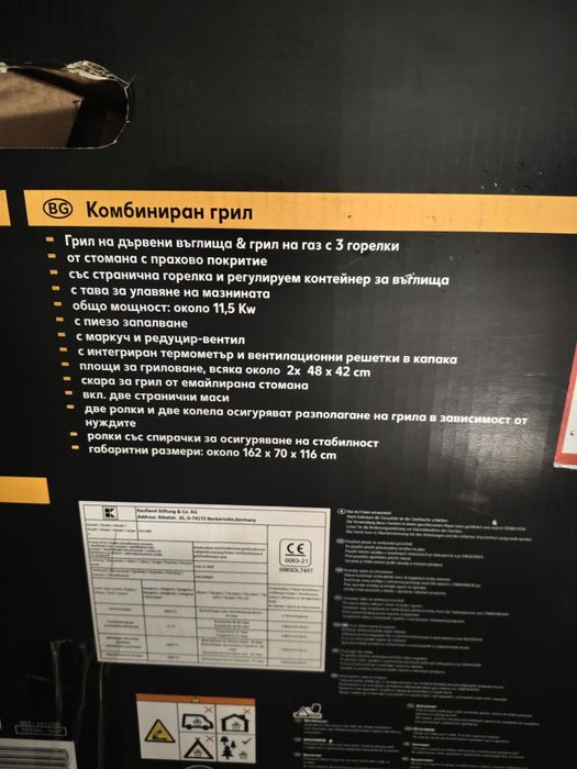 Барбекю комбинирано на газ и на въглища.