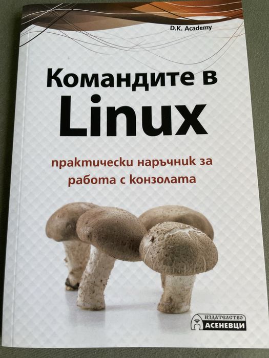 Учебник за програмисти