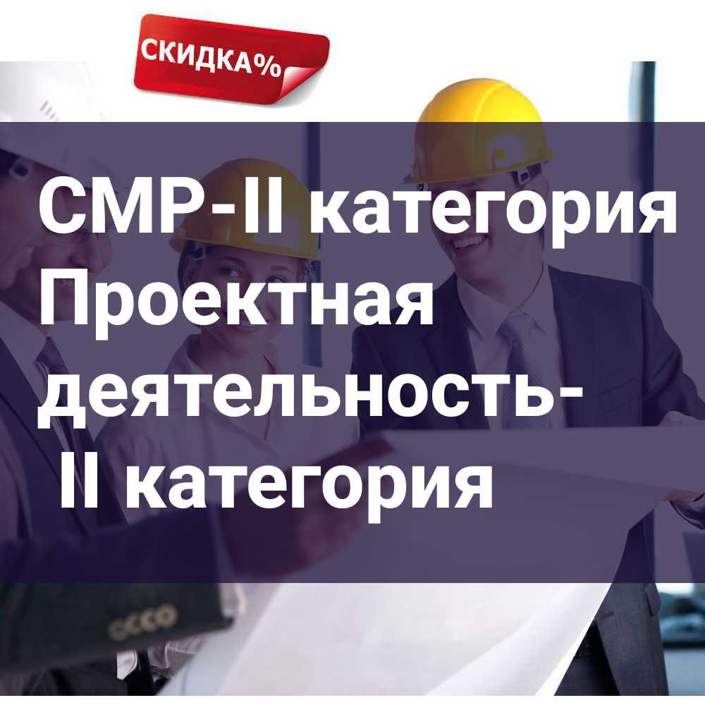 Продам готовую компанию ТОО СМР 2 категории , есть и Проектная: 1 800 000  тг. - Продажа бизнеса Алматы на Olx