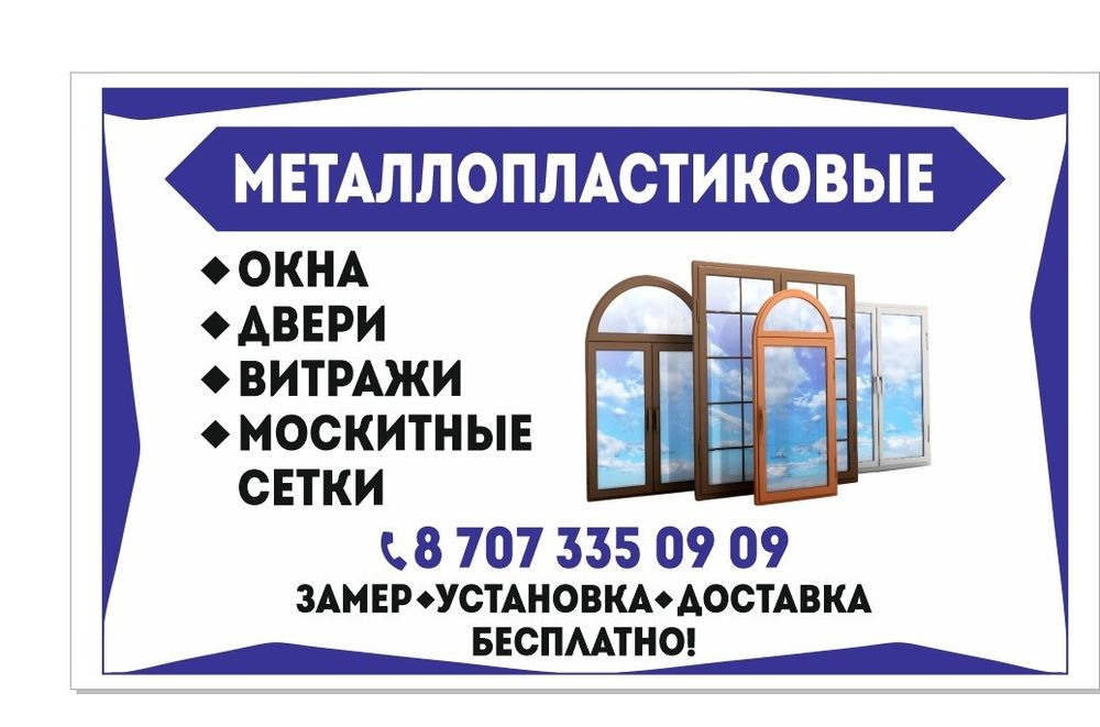 Металлапластиковые окна двери витражы