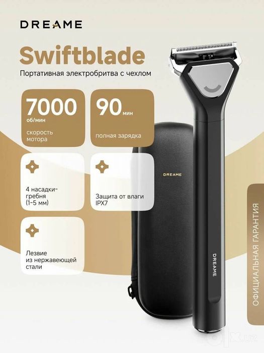 Электробритва триммер Dreame SwiftBlade