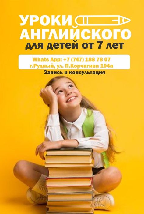 Репетитор английского для детей