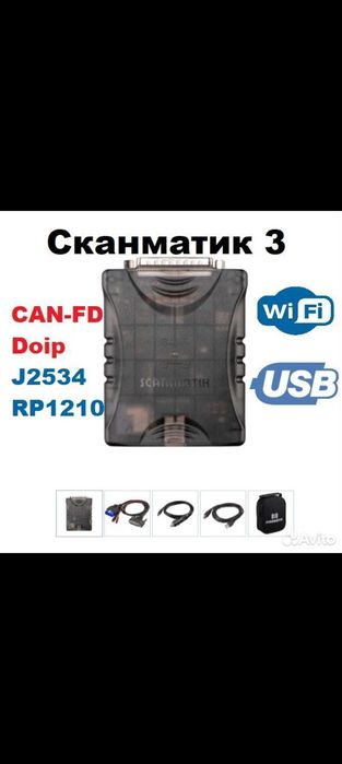 Авто диагностика Сканматик 3