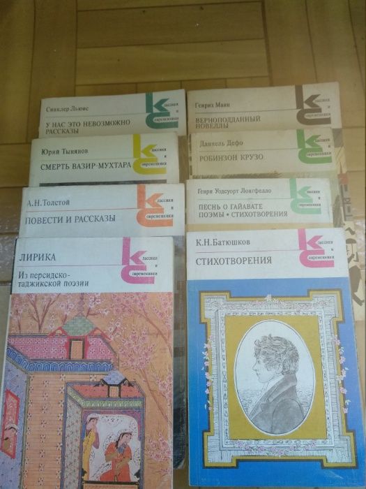 Серия книг "Классики и Современники"