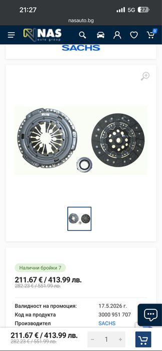 Пръдавам чисто нов не слаган съединител на Sachs за 1.9 тди 110/90 коня Демферен маховик