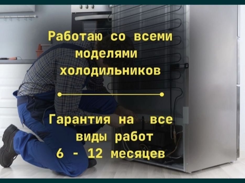 Ремонт холодильников, морозильников, витрин — выезд, гарантия, быстро!