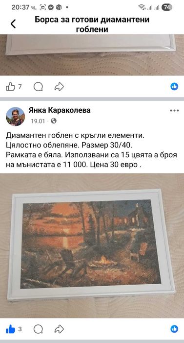 Диамантени гоблени - пълно облепяне. Размер 30/40. Рамкирани.