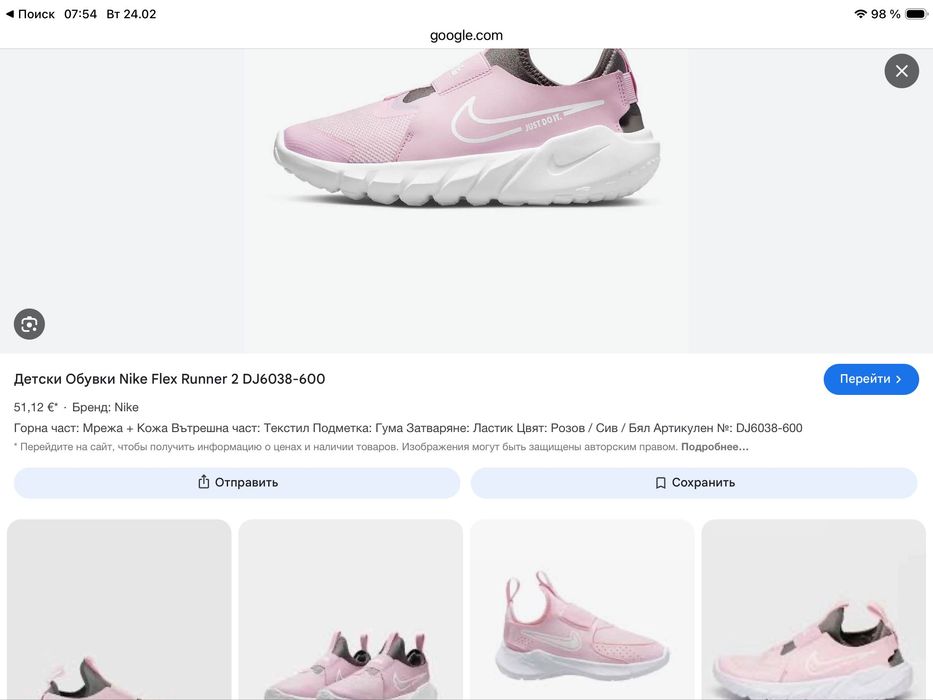 Nike №36 и Skechers №36