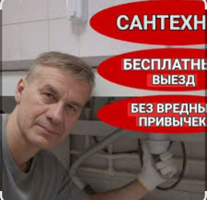 Сантехник замена ремонт выезд 24/7