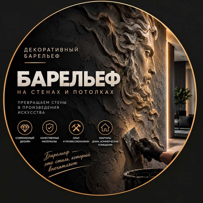 Барельефы и горельефы на стенах - Астана.
