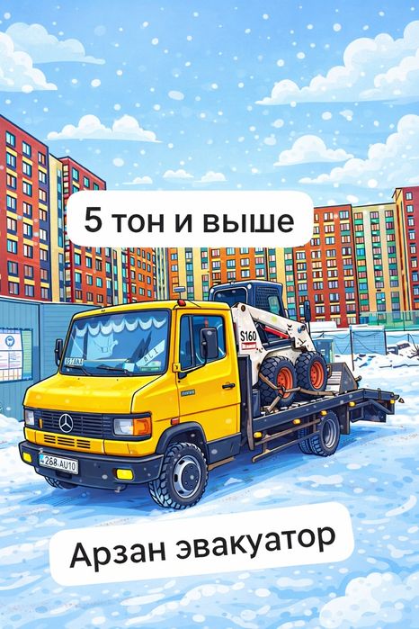 Услуги эвакуатора до 5 тон и выше.