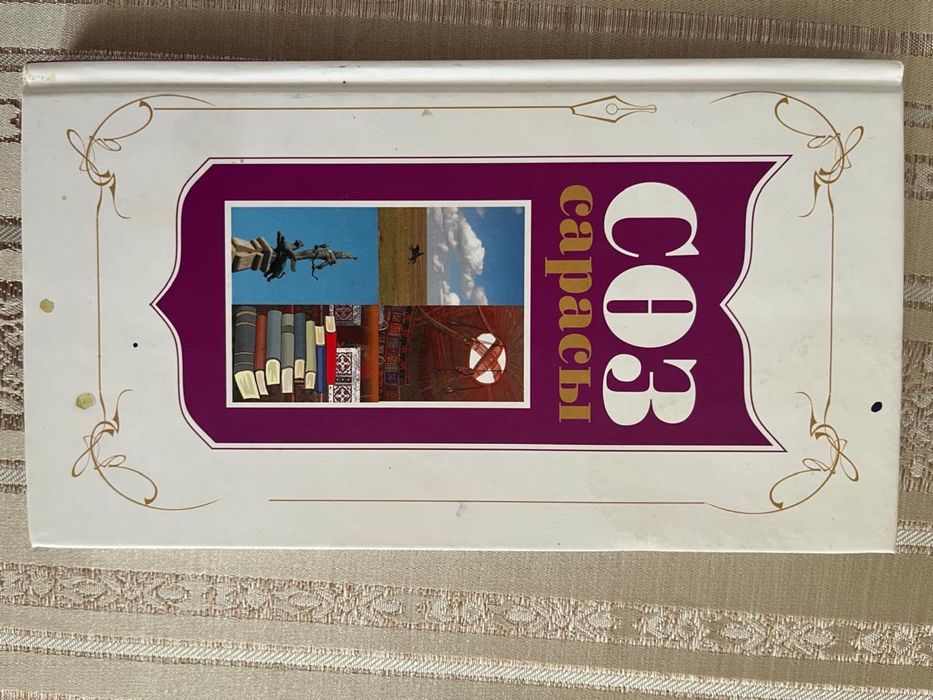 Книги (Абай, энциклопедии)