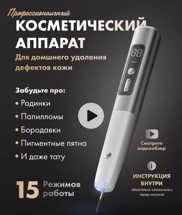 Косметический аппарат