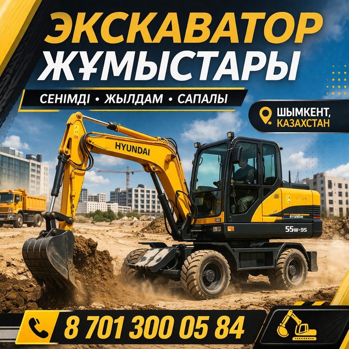 Услуга экскаватор