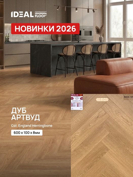 Качественный ламинат со скидкой