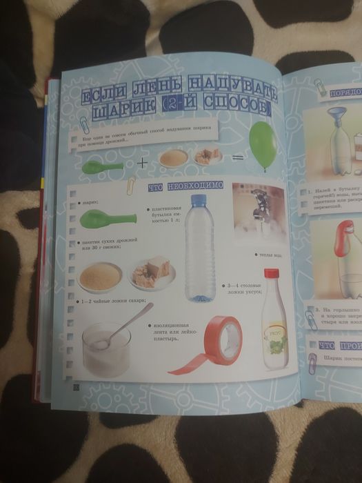 Книга для опытов и экспериментов для мальчиков.