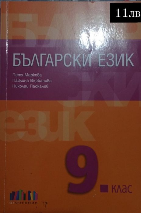 учебници за 9 клас