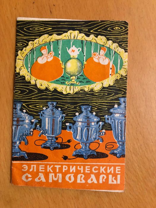 Стар руски самовар тула 1983 г