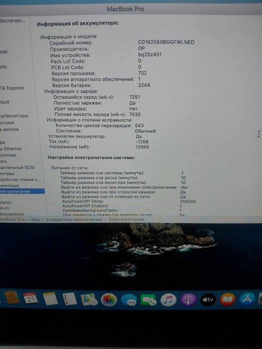 Продам ноктбук макбук про MacBook pro