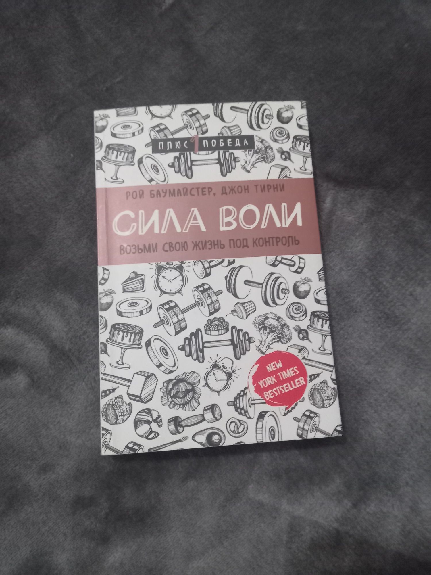 Сила воли книга Алматы - Книги / журналы Алматы на Olx