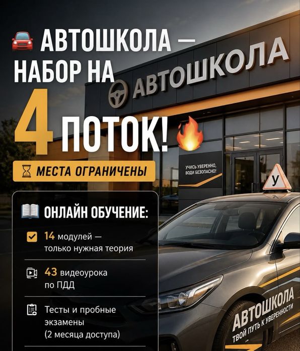 Получи права почти даром