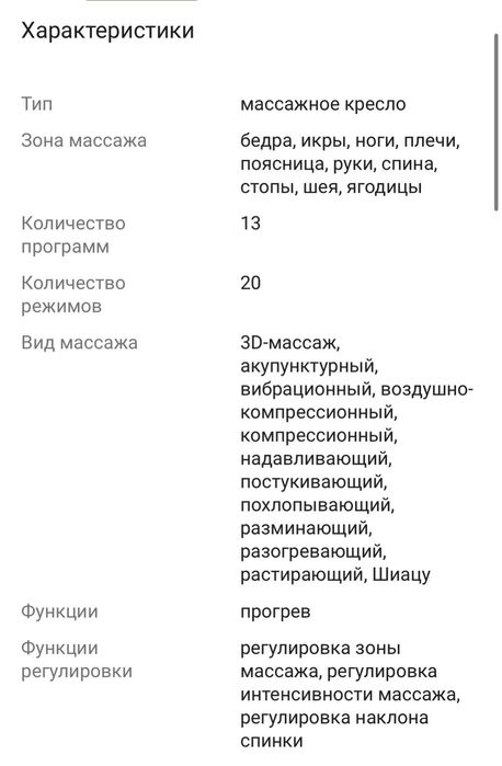 Массажное кресло Shopik