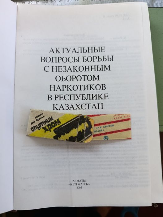 Редкое издания Казахстан Алматы