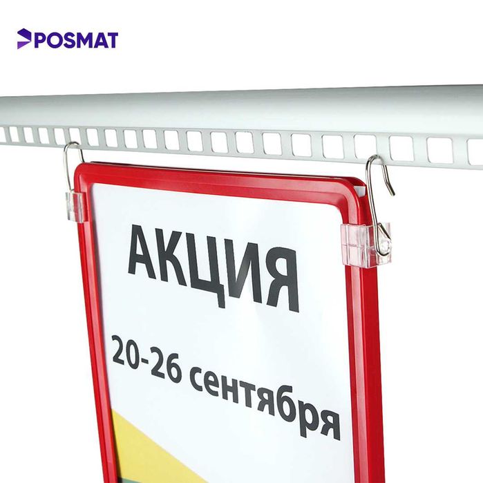 Подвесная система для супермаркетов/магазинов. Ценник.Ценникодержатель