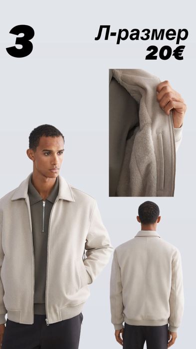 Мъжко яке Zara LC Waikiki